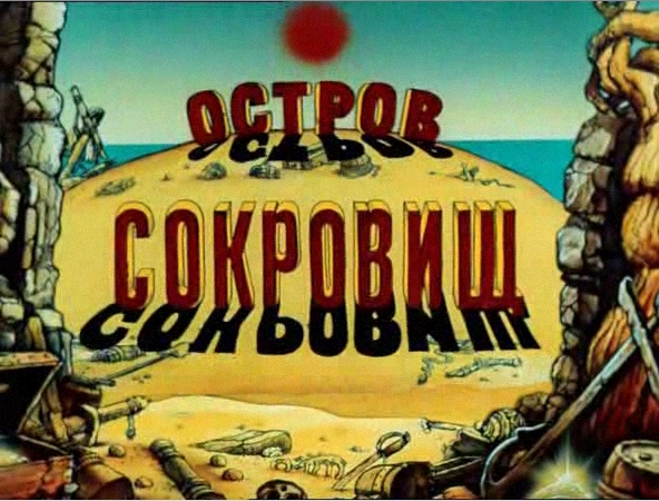 Выставочный сад «Остров Сокровищ»